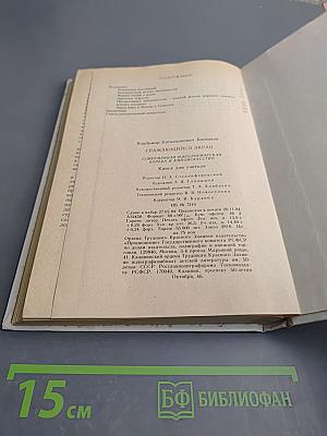 Сражающийся экран