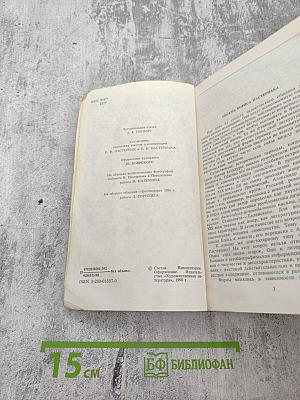 Переписка Бориса Пастернака