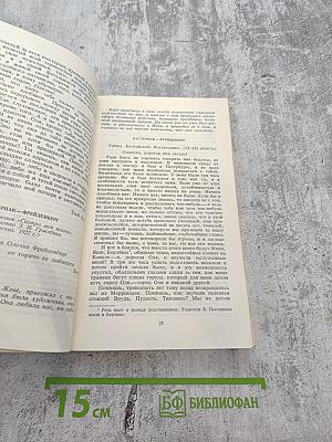 Переписка Бориса Пастернака