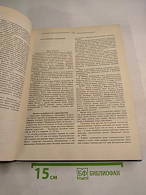 Заповедники СССР. Заповедники Средней Азии и Казахстана