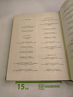 Заповедники СССР. Заповедники Средней Азии и Казахстана