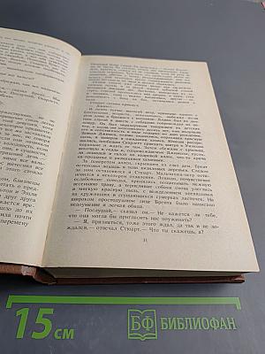 Унесенные ветром. Том 1