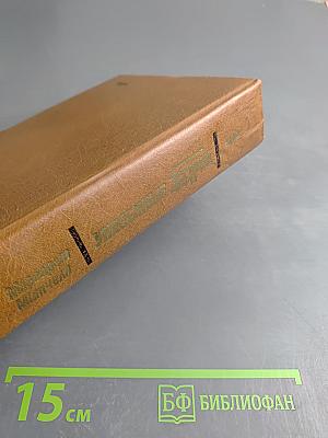 Унесенные ветром. Том 1