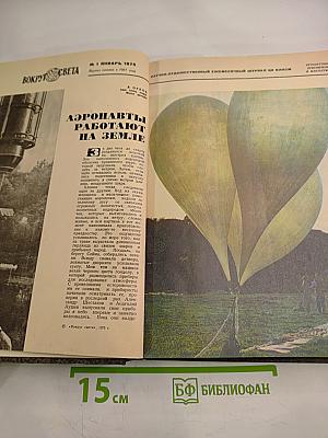 Вокруг Света №1 Январь 1975