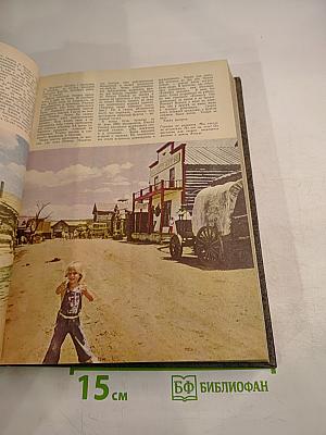 Вокруг Света №1 Январь 1975