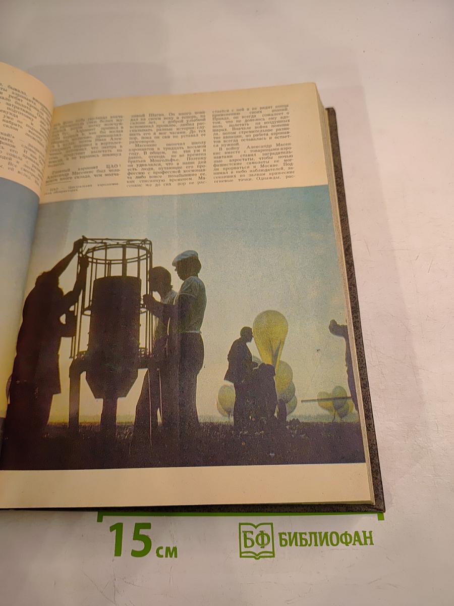 Вокруг Света №1 Январь 1975