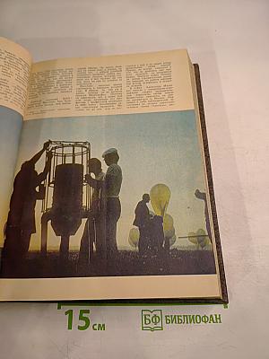 Вокруг Света №1 Январь 1975