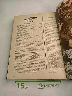 Вокруг Света №1 Январь 1975