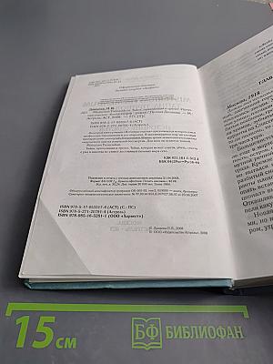 Misterium Tremendum. Тайна, приводящая в трепет. Источник счастья. Книга вторая
