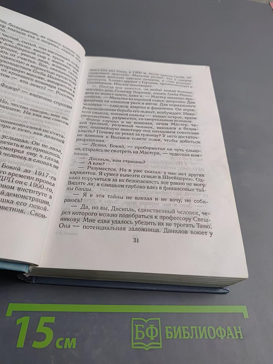 Misterium Tremendum. Тайна, приводящая в трепет. Источник счастья. Книга вторая