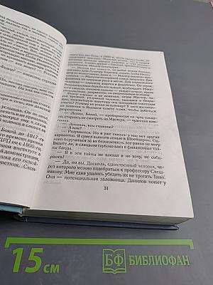 Misterium Tremendum. Тайна, приводящая в трепет. Источник счастья. Книга вторая