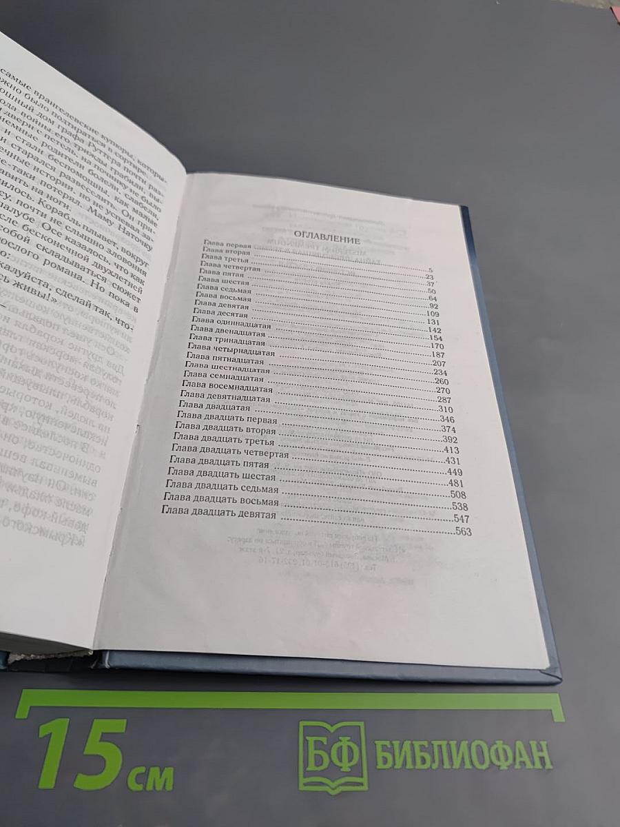 Misterium Tremendum. Тайна, приводящая в трепет. Источник счастья. Книга вторая
