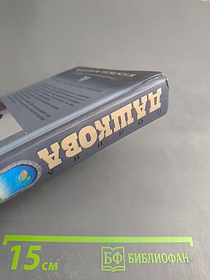 Misterium Tremendum. Тайна, приводящая в трепет. Источник счастья. Книга вторая