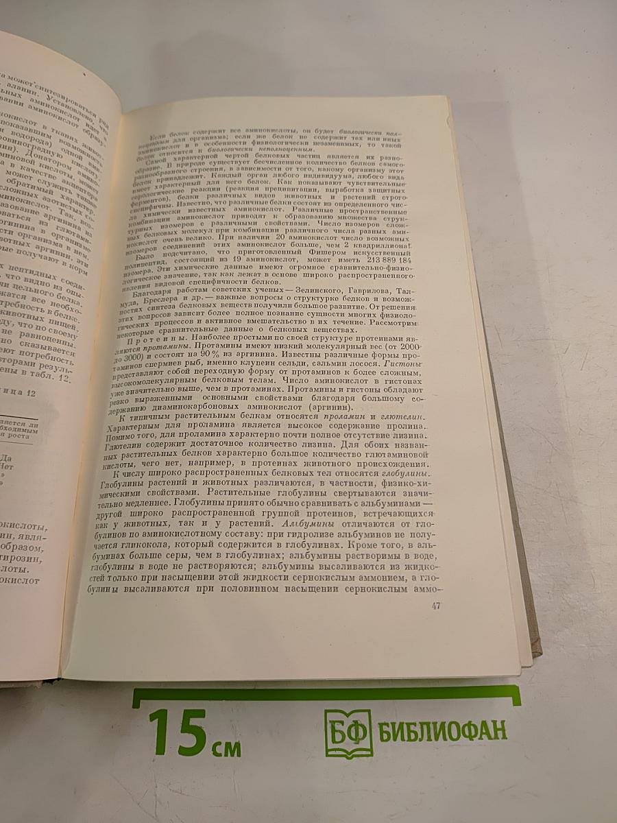 Основы сравнительной физиологии. Том I