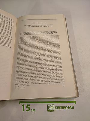 Основы сравнительной физиологии. Том I