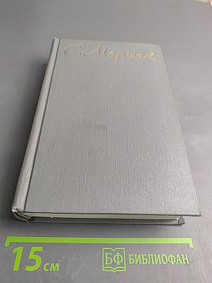 Собрание сочинений. Том четвертый