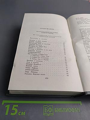 Собрание сочинений. Том четвертый