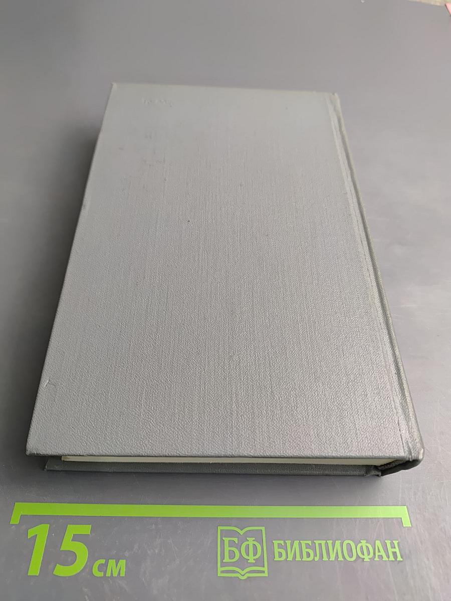 Собрание сочинений. Том четвертый