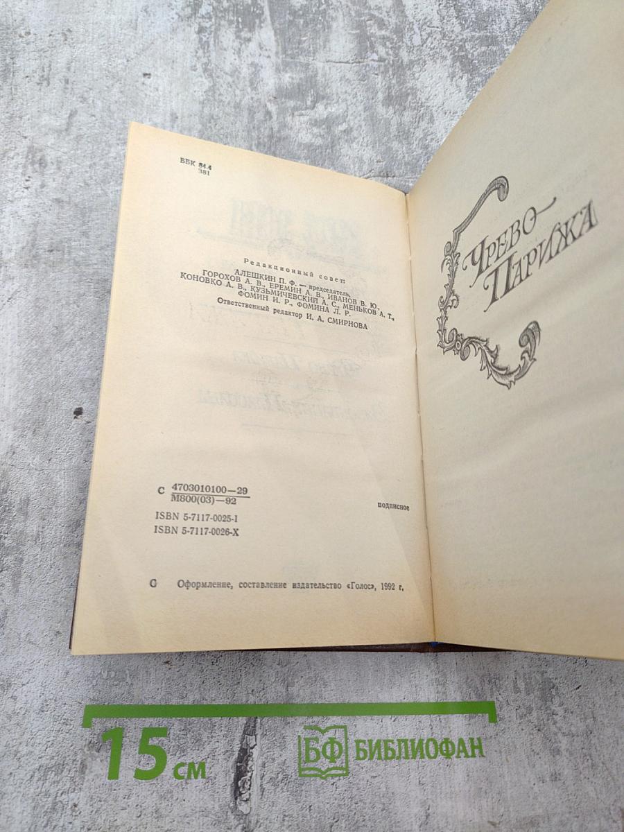 Собрание сочинений. Том второй-третий: Чрево Парижа. Завоевание Плассана