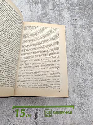 Собрание сочинений. Том второй-третий: Чрево Парижа. Завоевание Плассана