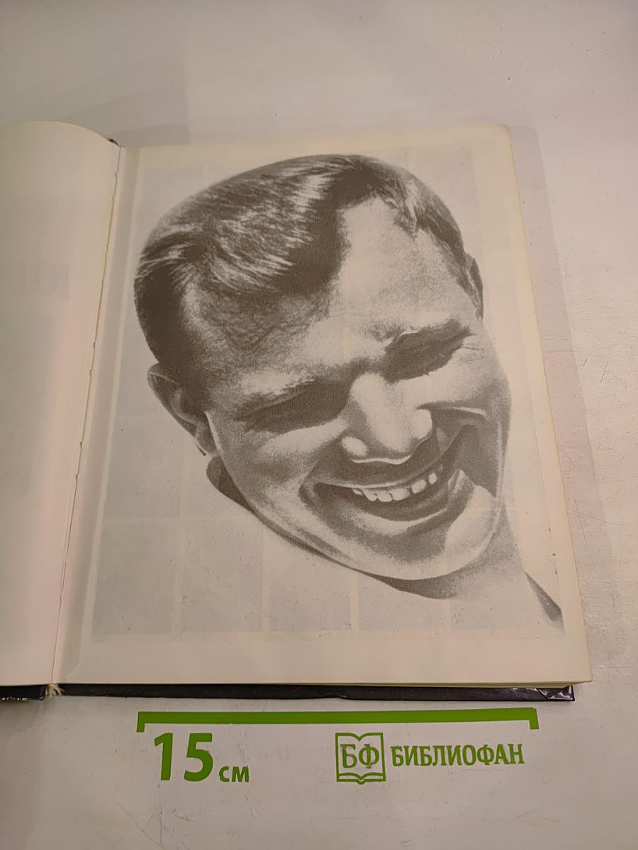 Юрий Гагарин