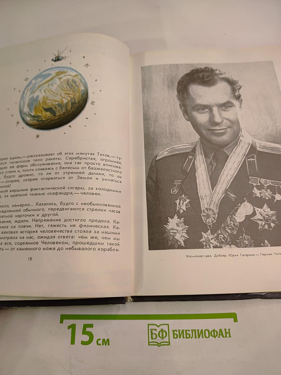 Юрий Гагарин