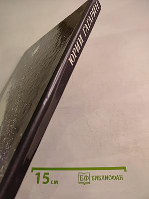 Юрий Гагарин