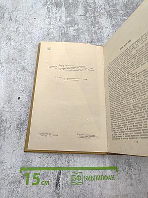 Дневник партизанских действий 1812 г. / Записки кавалерист-девицы