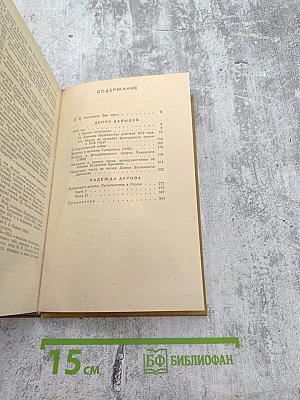 Дневник партизанских действий 1812 г. / Записки кавалерист-девицы