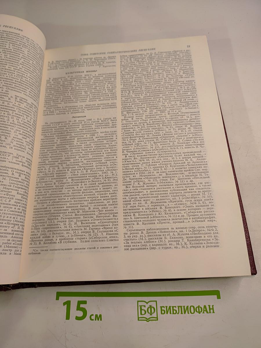 Ежегодник Большой советской энциклопедии 1987. Выпуск тридцать первый