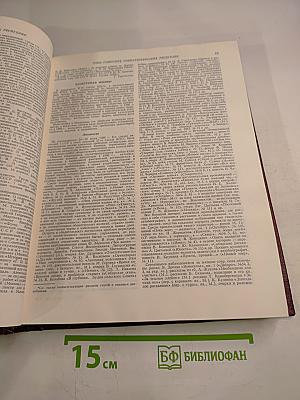 Ежегодник Большой советской энциклопедии 1987. Выпуск тридцать первый