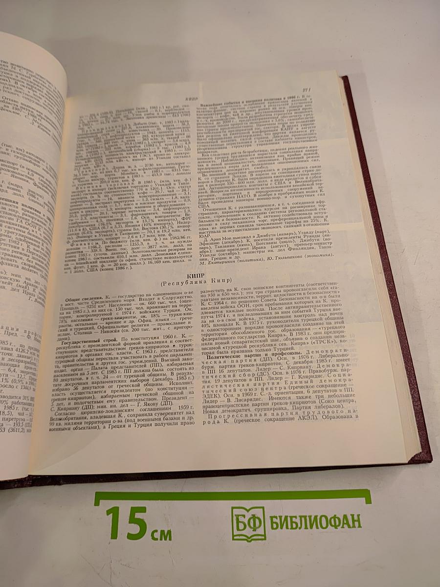 Ежегодник Большой советской энциклопедии 1987. Выпуск тридцать первый