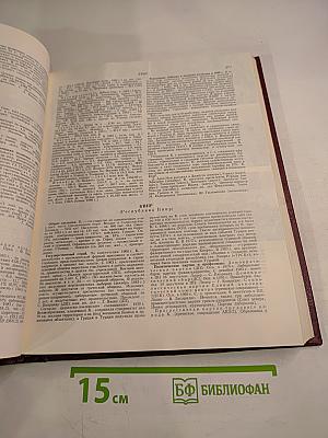 Ежегодник Большой советской энциклопедии 1987. Выпуск тридцать первый