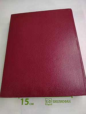 Большая Советская Энциклопедия. Том 21. Проба – Ременсы