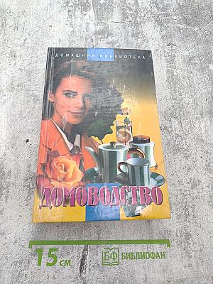 Домоводство