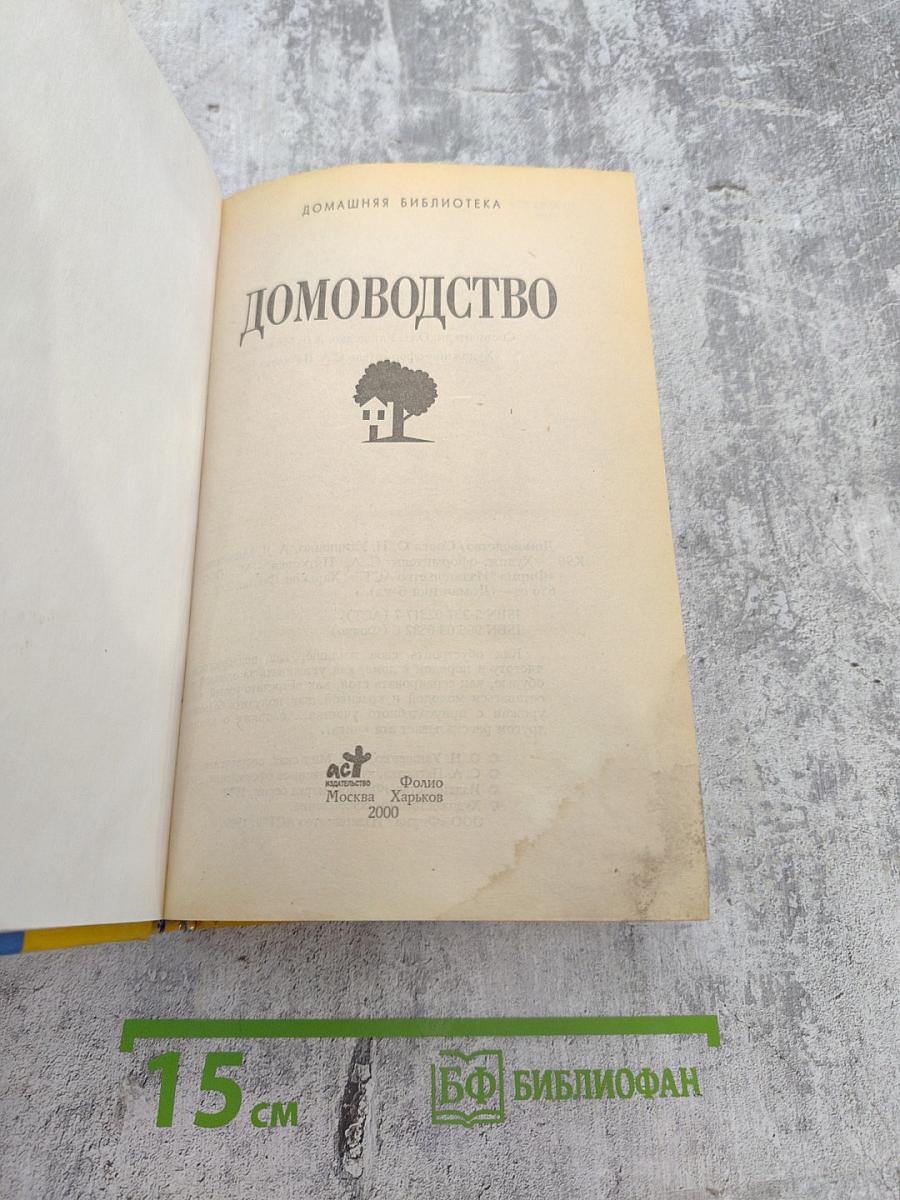 Домоводство