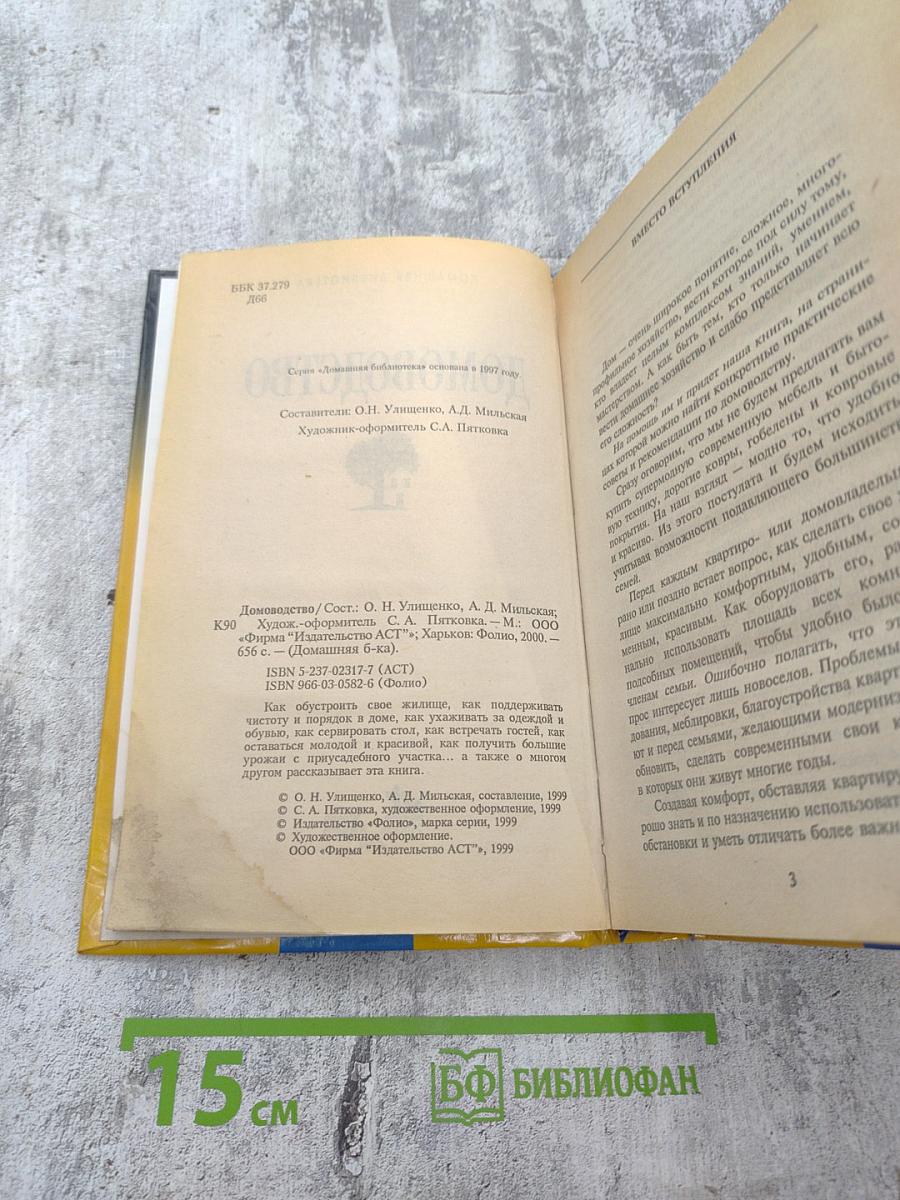 Домоводство