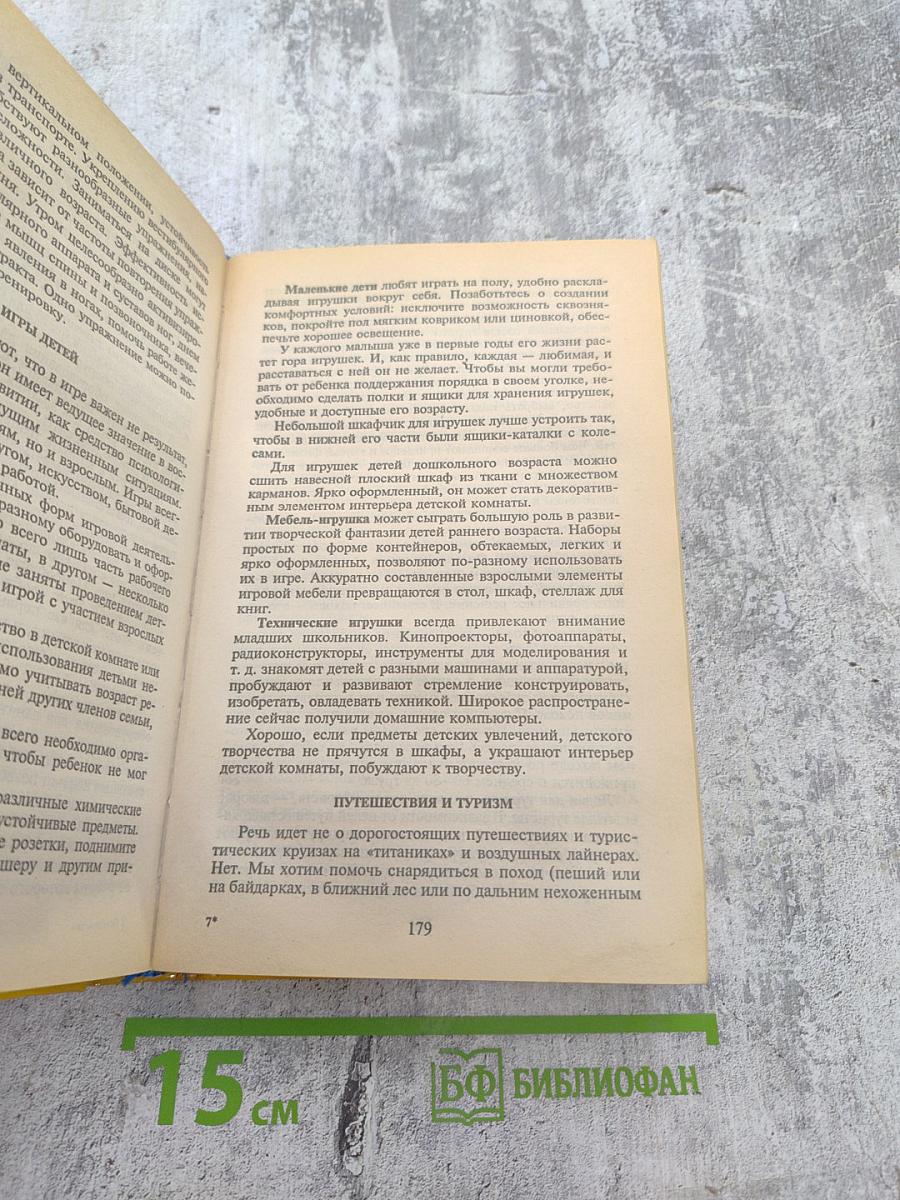 Домоводство