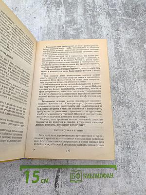 Домоводство