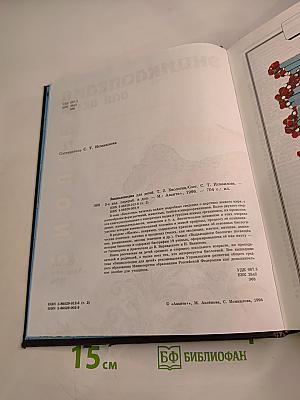 Энциклопедия для детей. Биология. Том 2