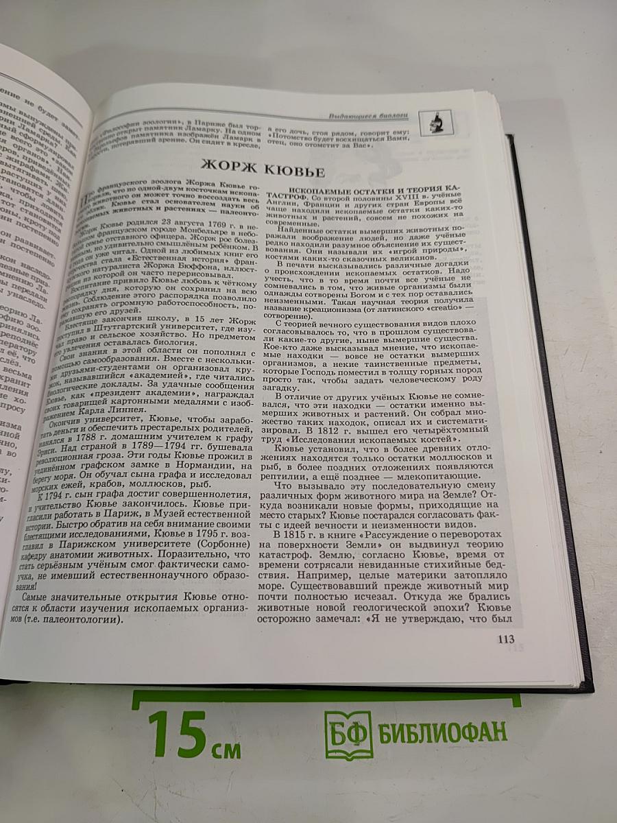 Энциклопедия для детей. Биология. Том 2