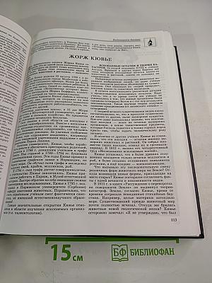 Энциклопедия для детей. Биология. Том 2