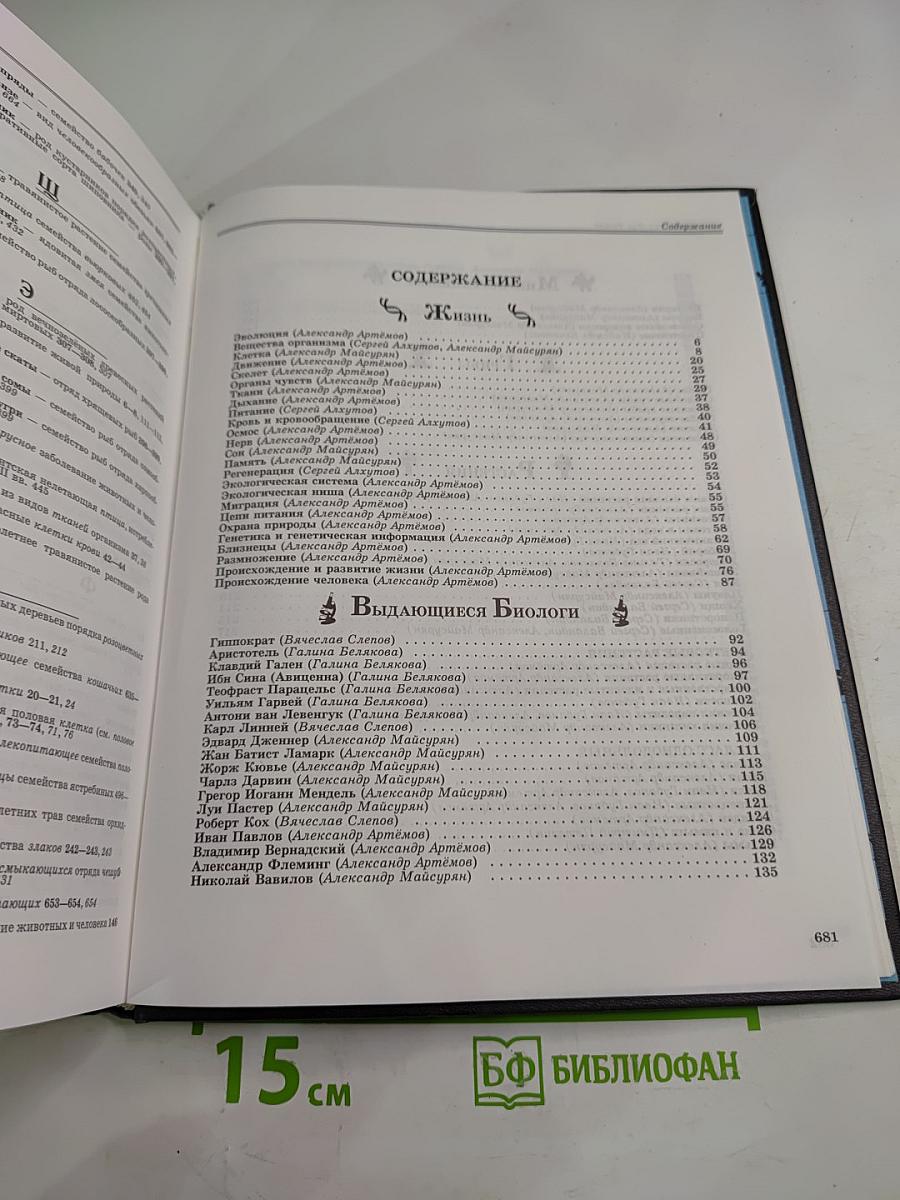 Энциклопедия для детей. Биология. Том 2