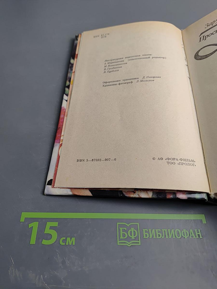 Просто Мария