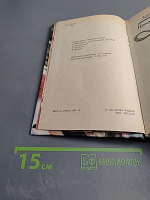 Просто Мария