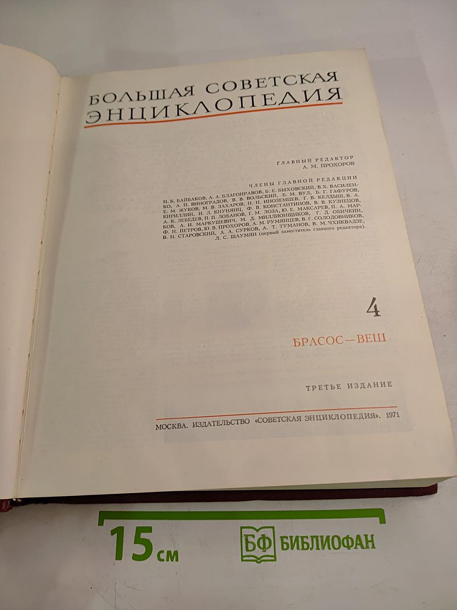 Том 4. брасос - веш