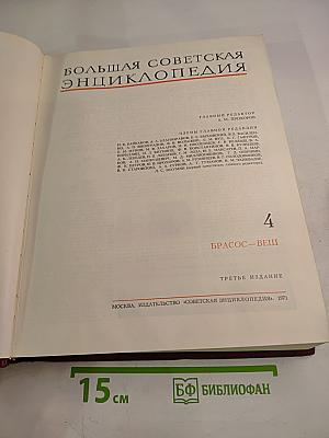 Том 4. брасос - веш