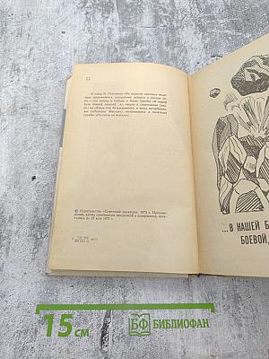 На широтах времени