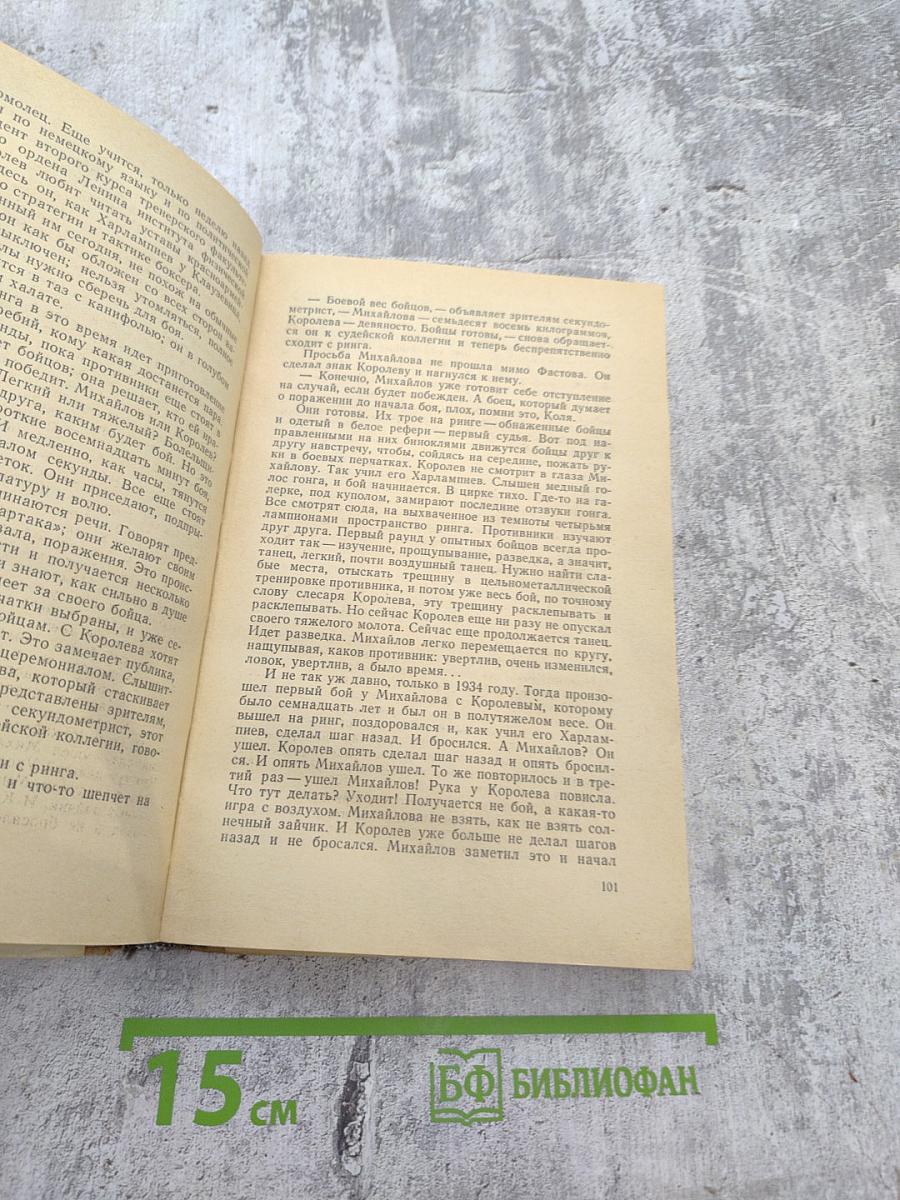 На широтах времени