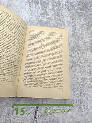 На широтах времени